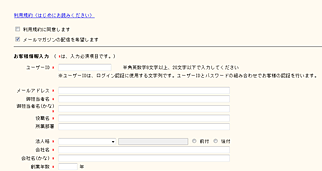 申込フォームに必要事項を入力